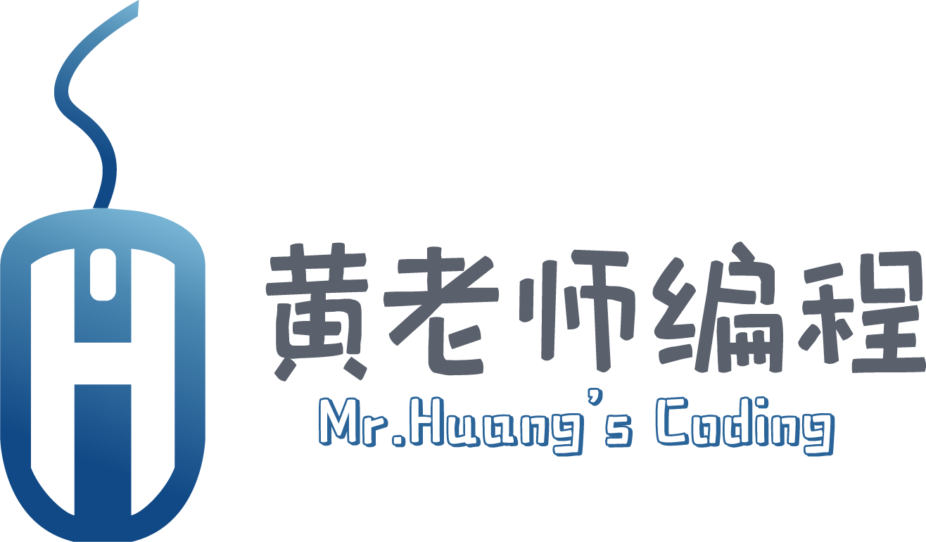 黄老师编程工作室